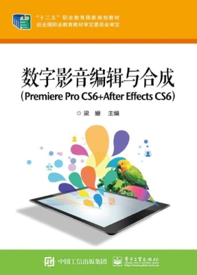 数字影音编辑与合成（Pr
