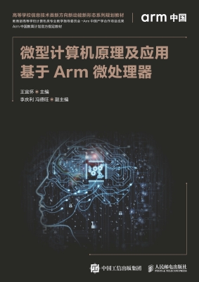 微型计算机原理及应用