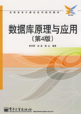 数据库原理与应用