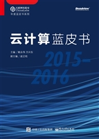 云计算蓝皮书（2015-201