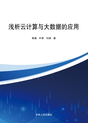 浅析云计算与大数据的