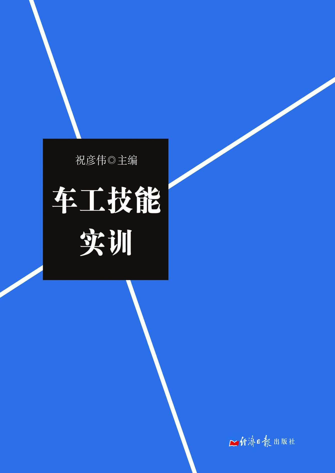 车工技能实训