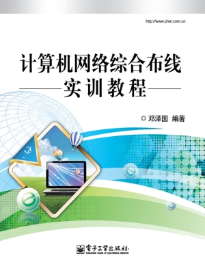 计算机网络综合布线实