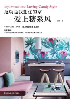 这就是我想住的家——