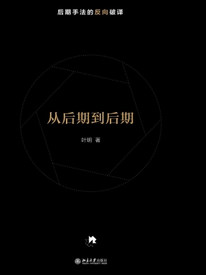 从后期到后期