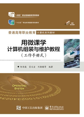 用微课学计算机组装与