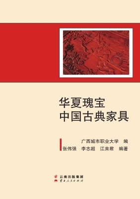 华夏瑰宝——中国古典