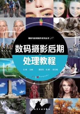 数码摄影后期处理教程