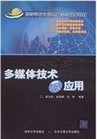 多媒体技术及应用