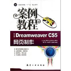 案例教程：中文版Dreamw