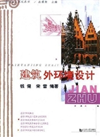 建筑外环境设计
