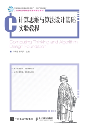 计算思维与算法设计基