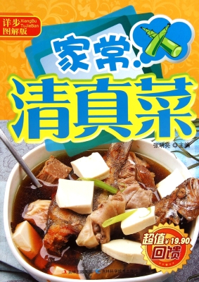 家常清真菜