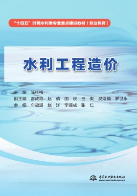 水利工程造价