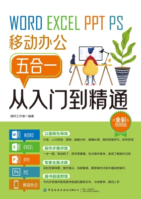 WORD/EXCEL/PPT/PS/移