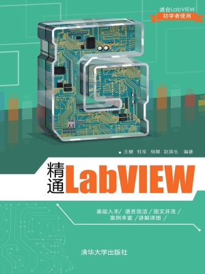 精通LabVIEW