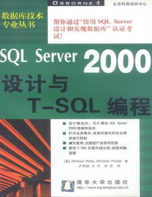 SQL Server 2000设计