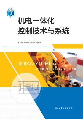 机电一体化控制技术与