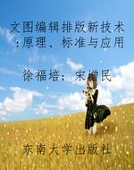 文图编辑排版新技术: