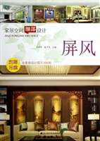 家居空间细部设计——