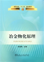 冶金物化原理