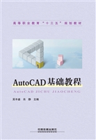 AutoCAD基础教程