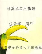 计算机应用基础