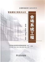 会场系统工程