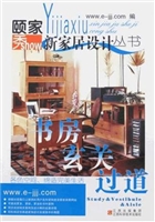 颐家秀新家居设计丛书
