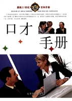 口才手册