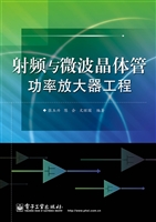 射频与微波晶体管功率