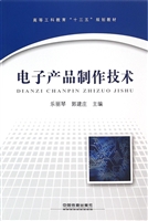 电子产品制作技术