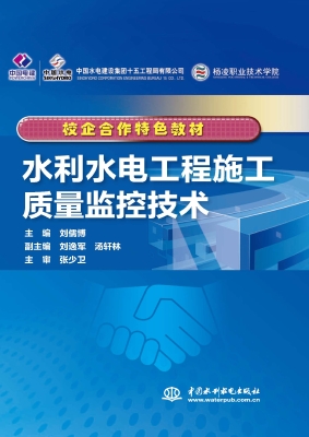 水利水电工程施工质量