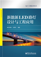 新能源LED路灯设计与