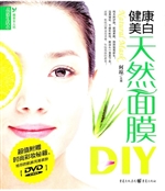 健康美白天然面膜DIY