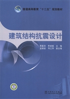 建筑结构抗震设计