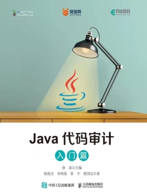 Java代码审计（入门篇）