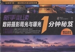 新手必读数码摄影用光
