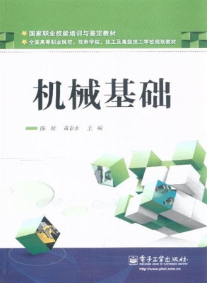 机械基础