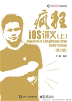疯狂iOS讲义（上）——Obj