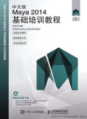 中文版Maya 2014基础