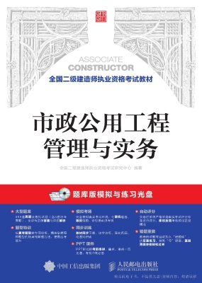 市政公用工程管理与实