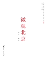 微观北京