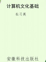 计算机文化基础