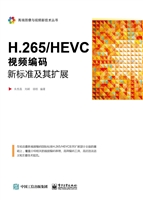 H.265/HEVC——视频编