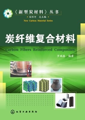 炭纤维复合材料