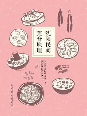 沈阳民间美食地理