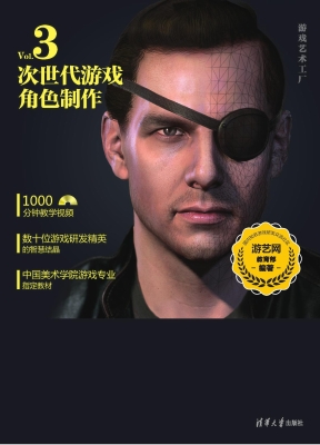 次世代游戏角色制作