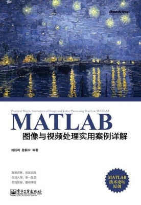 MATLAB图像与视频处理
