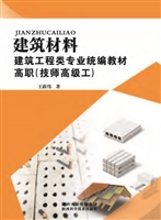 建筑材料